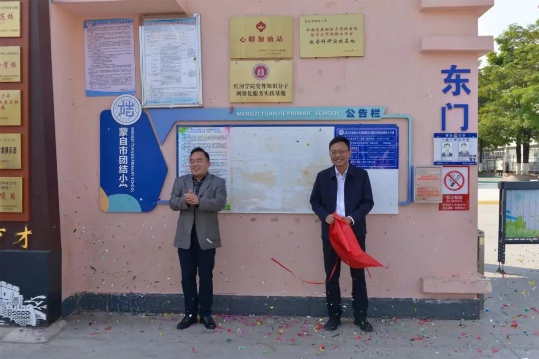 红河学院知联会会长布小继和蒙自市团结小学校长赵春代表双方签订服务