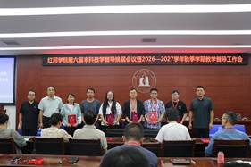 红河学院第六届本科教学督导换届会议暨2026-2027学年秋季学期教学督导工作会 7